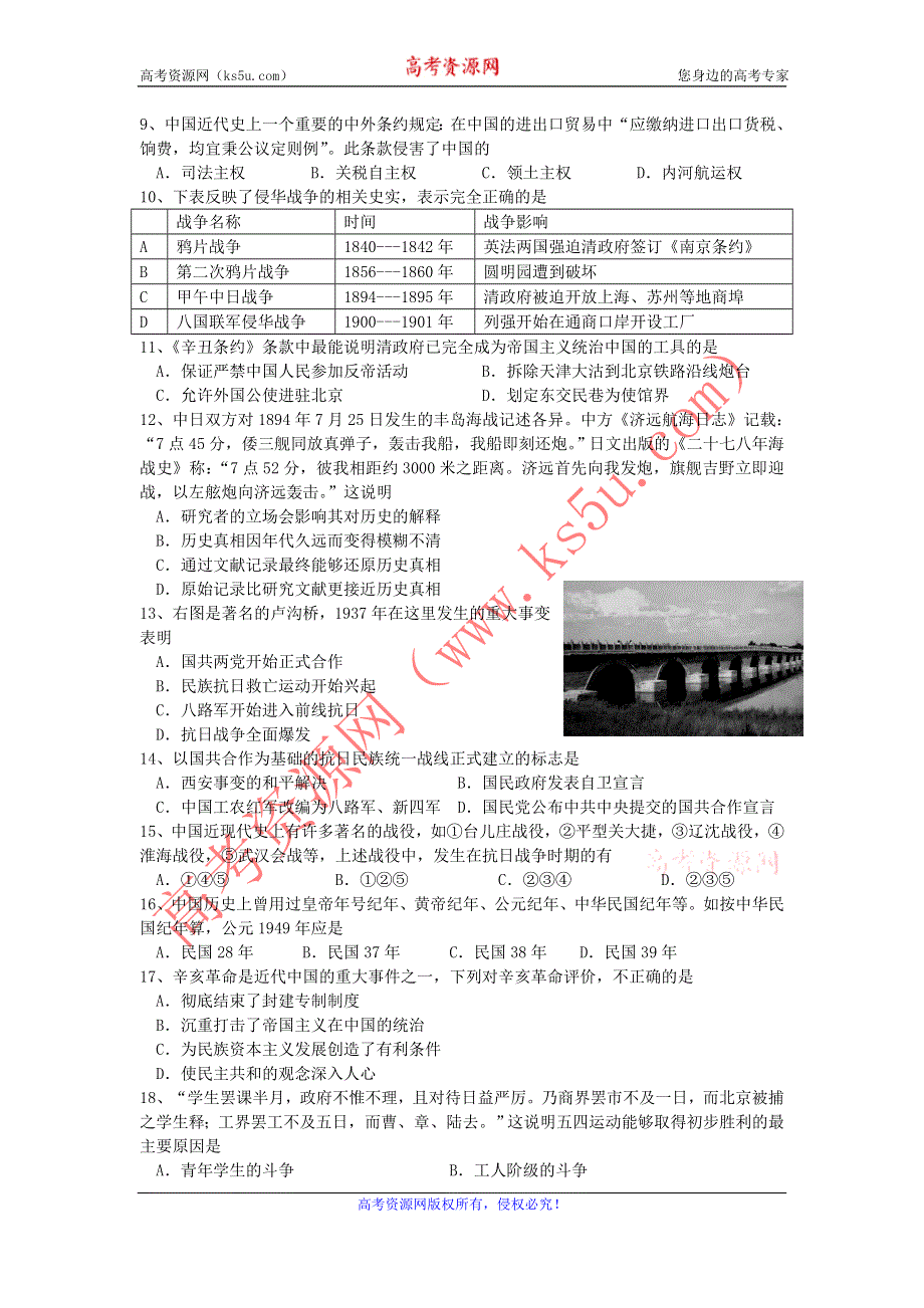 《发布》浙江省绍兴一中分校2012-2013学年高一上学期期中试题 历史试题.doc_第2页