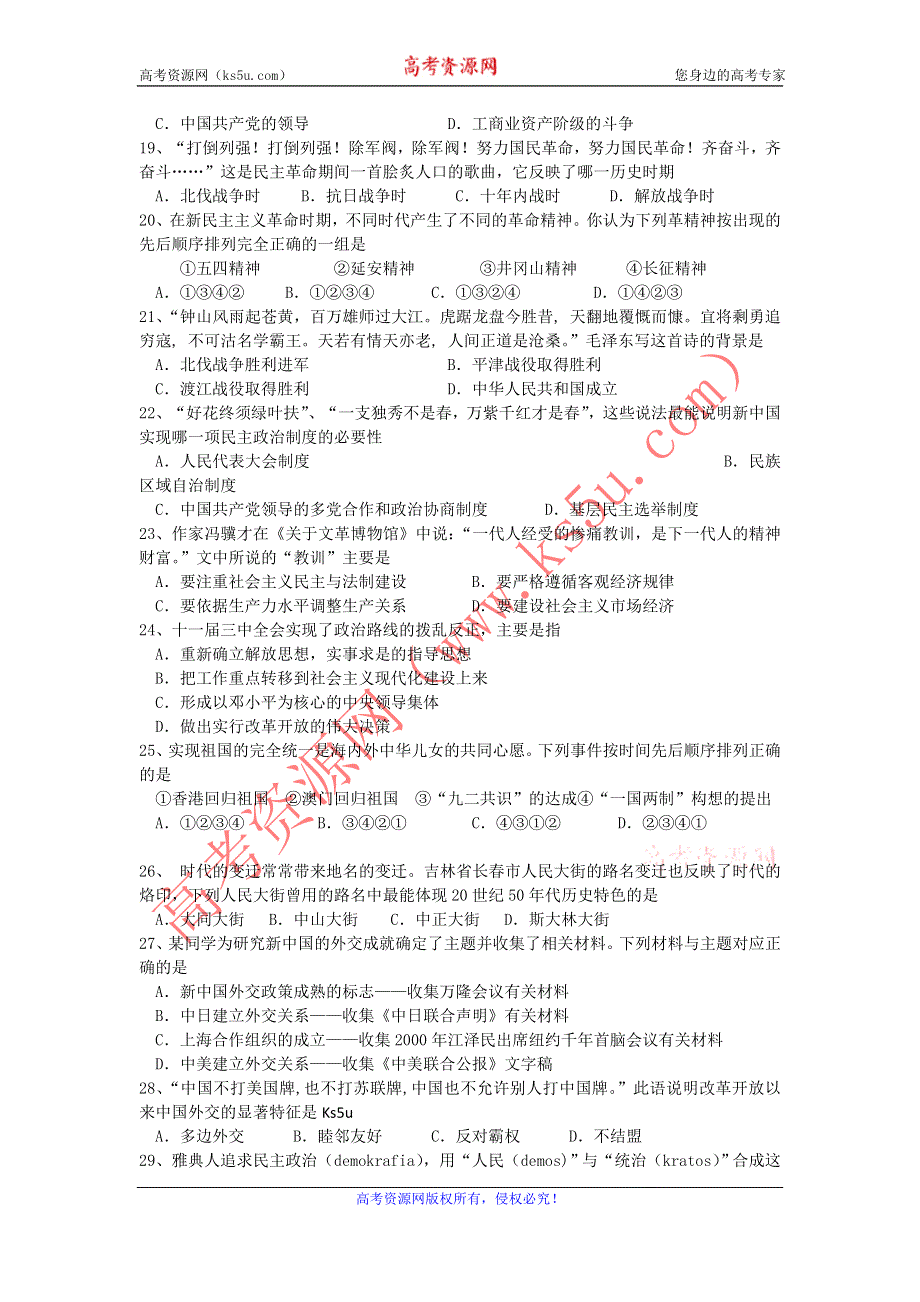 《发布》浙江省绍兴一中分校2012-2013学年高一上学期期中试题 历史试题.doc_第3页