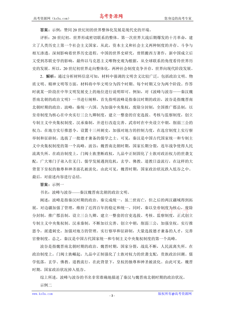 2020新课标高考历史二轮专题版练习：开放型大题专项练（一） WORD版含解析.doc_第3页