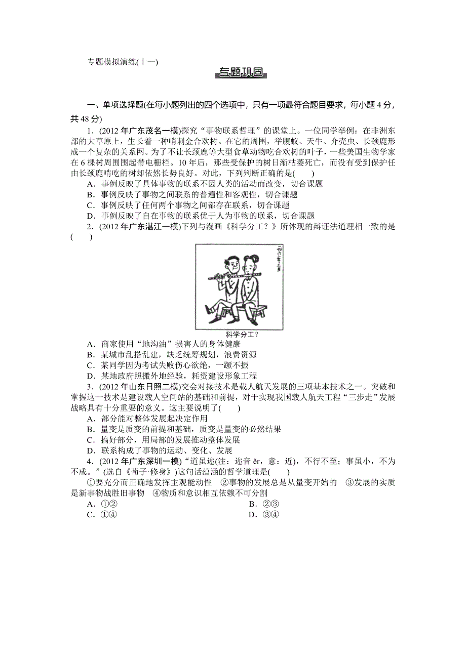 2013年高考政治二轮复习专题模拟演练11 专题巩固 WORD版含解析.doc_第1页