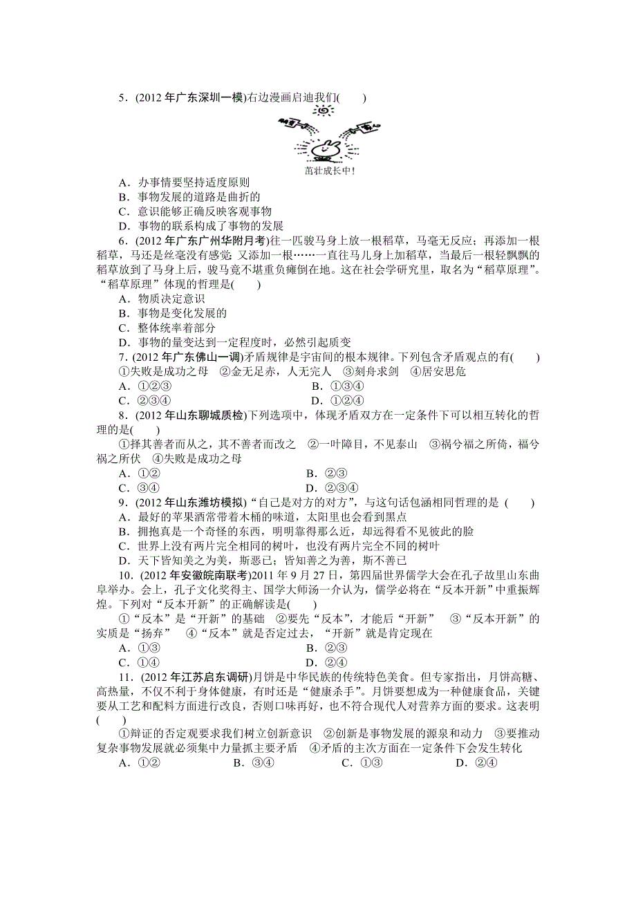 2013年高考政治二轮复习专题模拟演练11 专题巩固 WORD版含解析.doc_第2页