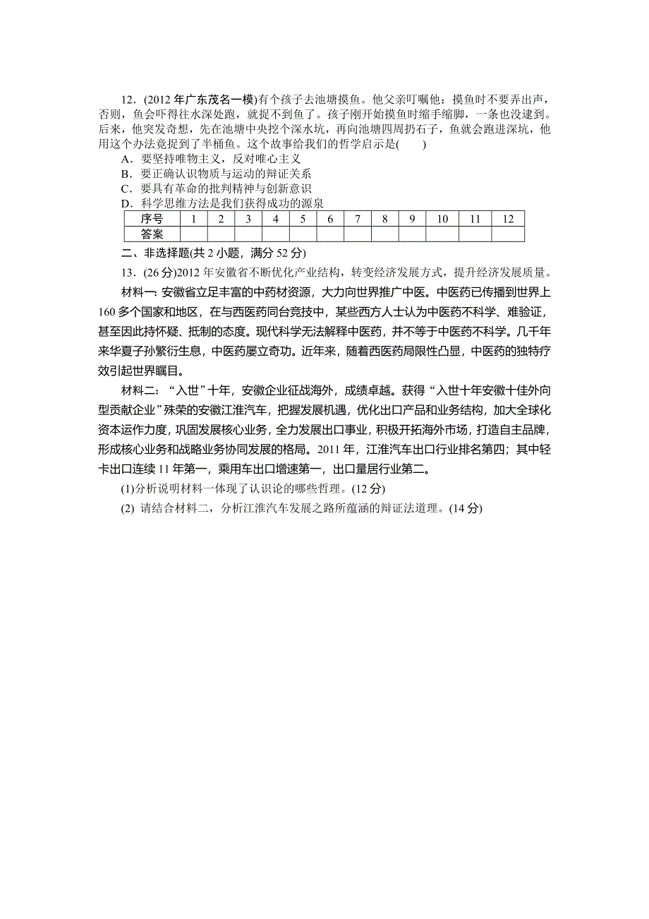 2013年高考政治二轮复习专题模拟演练11 专题巩固 WORD版含解析.doc_第3页