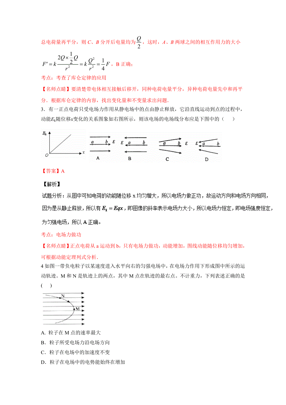 《全国百强校》山西省太原市第五中学2016-2017学年高二10月月考物理（理）试题解析（解析版）WORD版含解斩.doc_第2页