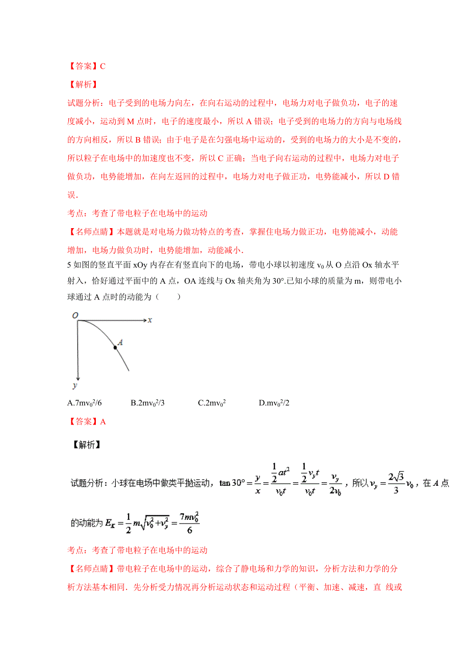 《全国百强校》山西省太原市第五中学2016-2017学年高二10月月考物理（理）试题解析（解析版）WORD版含解斩.doc_第3页