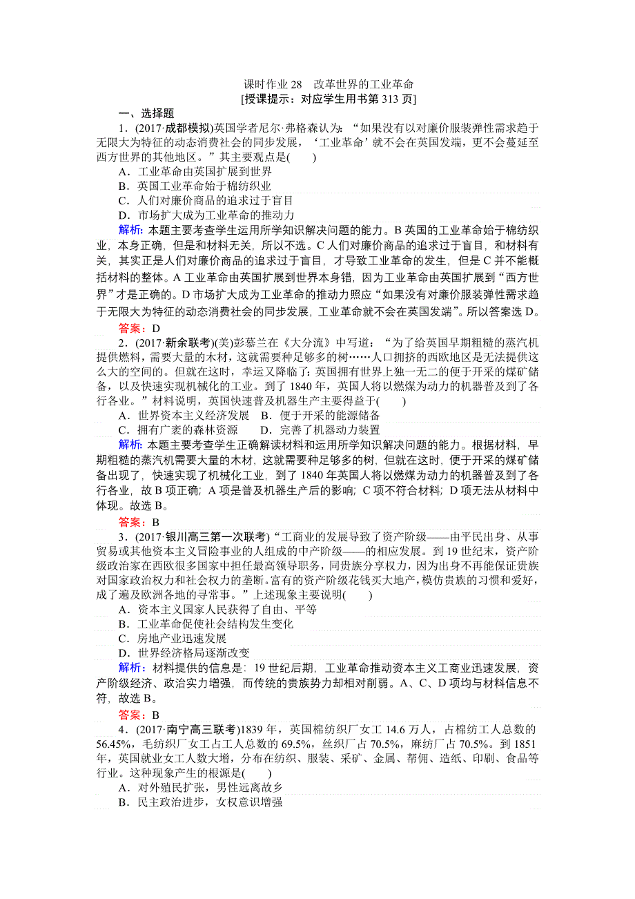 2018高三历史（岳麓版）一轮复习课时作业第28讲　改革世界的工业革命.doc_第1页