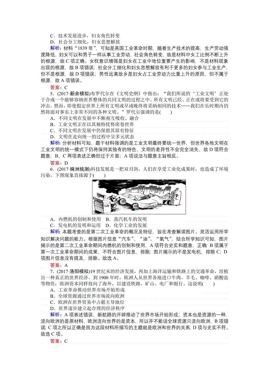 2018高三历史（岳麓版）一轮复习课时作业第28讲　改革世界的工业革命.doc_第2页