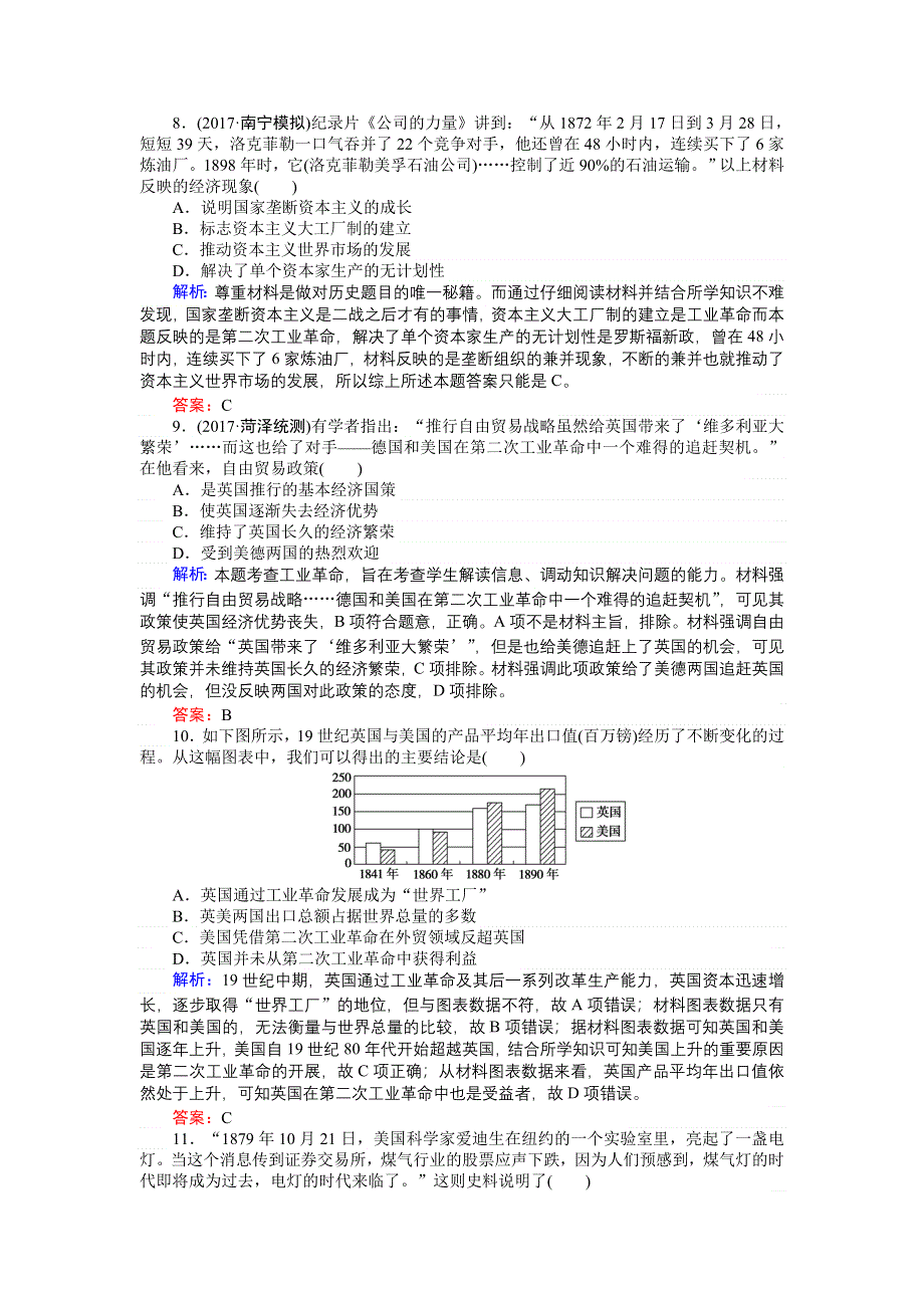 2018高三历史（岳麓版）一轮复习课时作业第28讲　改革世界的工业革命.doc_第3页