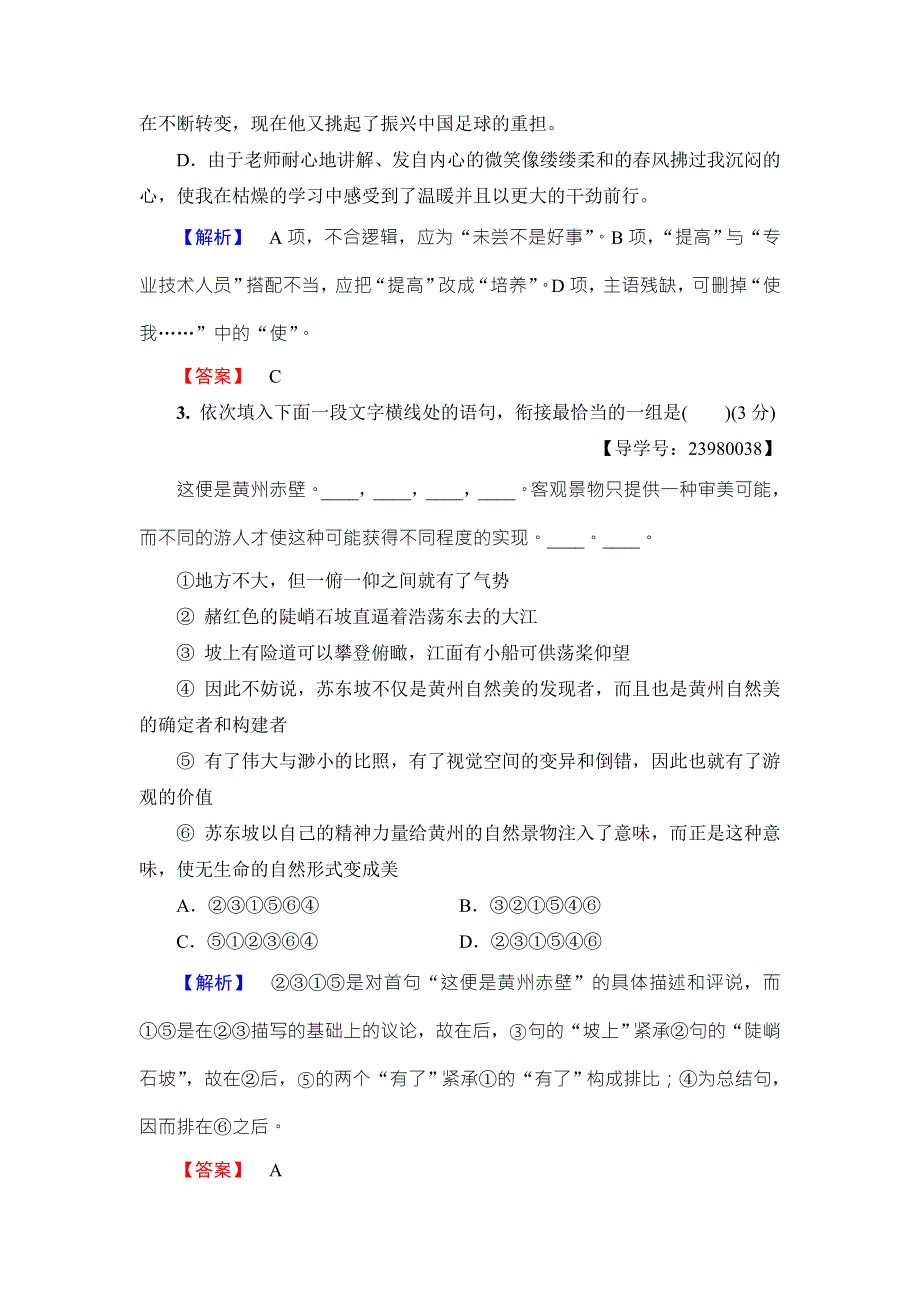 2016-2017学年鲁人版高中语文必修四单元综合测评1 WORD版含解析.doc_第2页