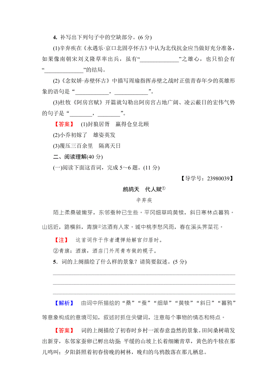 2016-2017学年鲁人版高中语文必修四单元综合测评1 WORD版含解析.doc_第3页