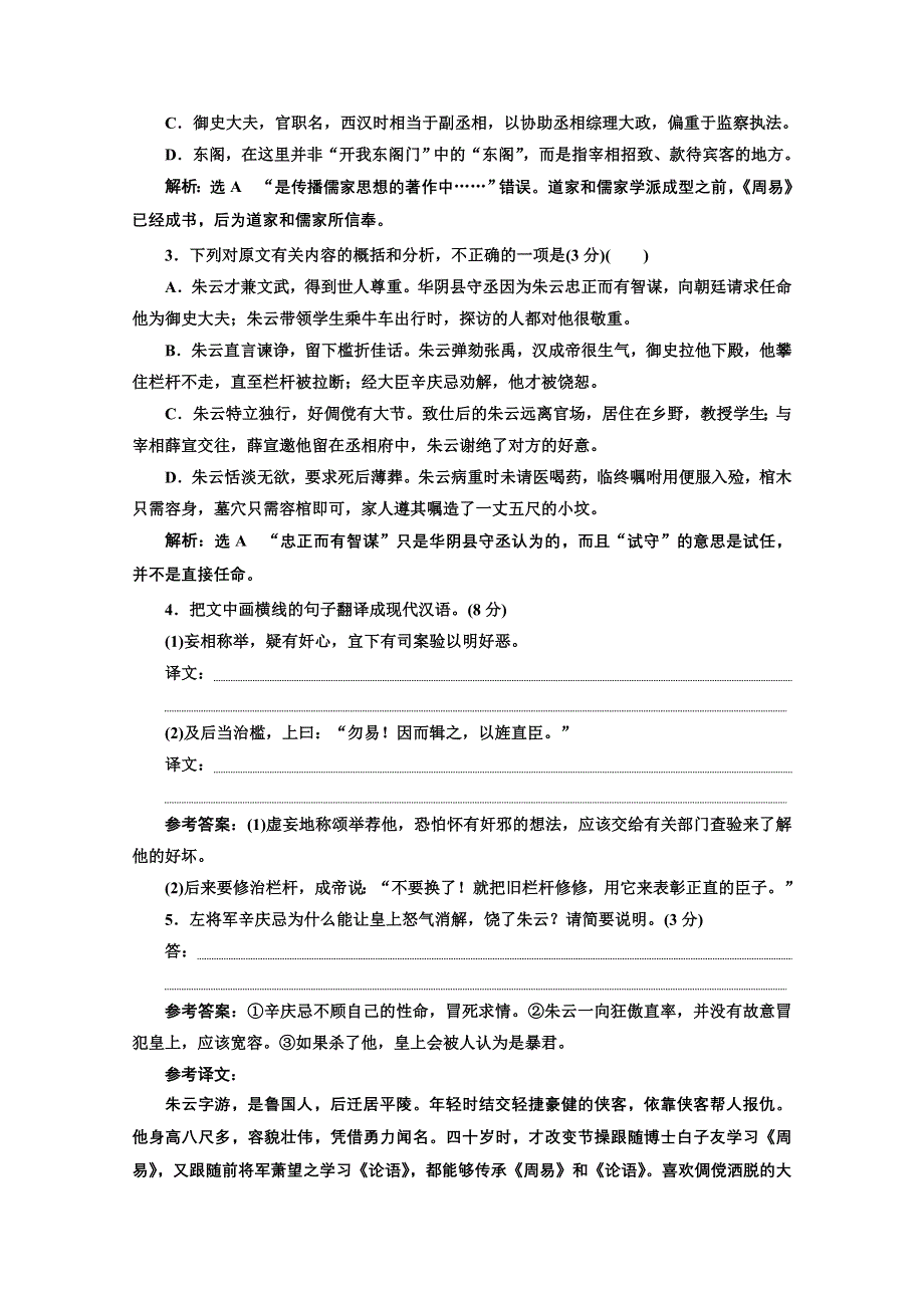 2022届新高考语文人教版一轮检测：文言文专题检测（一） WORD版含解析.doc_第2页