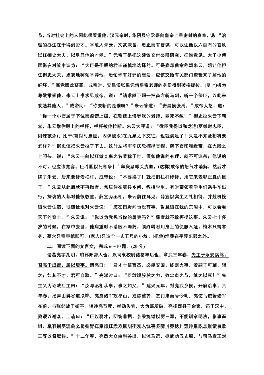 2022届新高考语文人教版一轮检测：文言文专题检测（一） WORD版含解析.doc_第3页