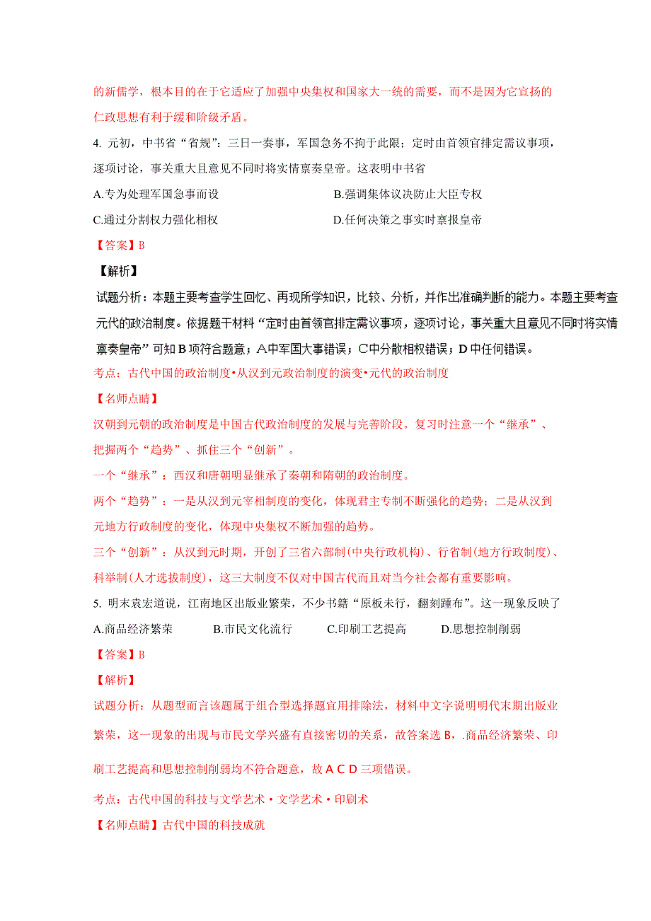 《全国百强校》山西省山西大学附属中学2015-2016学年高二5月模块诊断历史试题解析（解析版）WORD版含解斩.doc_第3页