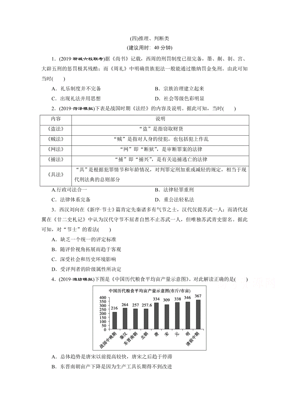 2020新课标高考历史二轮专题版练习：（四）推理、判断类 WORD版含解析.doc_第1页