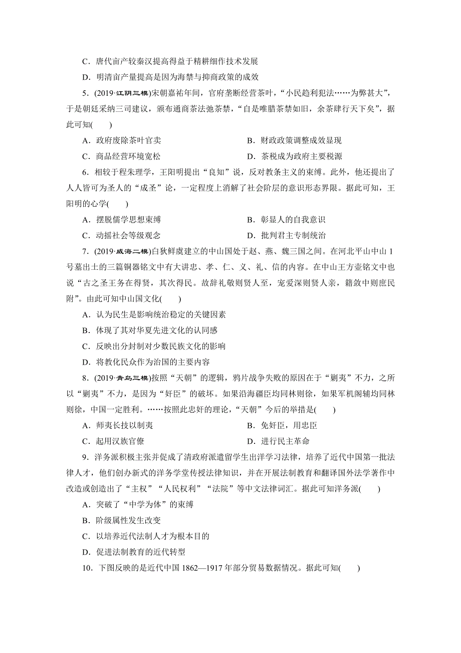 2020新课标高考历史二轮专题版练习：（四）推理、判断类 WORD版含解析.doc_第2页