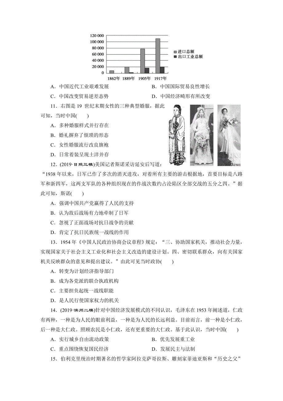 2020新课标高考历史二轮专题版练习：（四）推理、判断类 WORD版含解析.doc_第3页