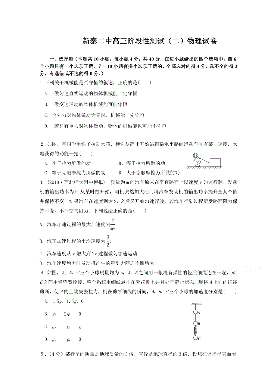 山东省新泰二中2020届高三上学期第二次阶段性考试物理试卷 WORD版含答案.doc_第1页