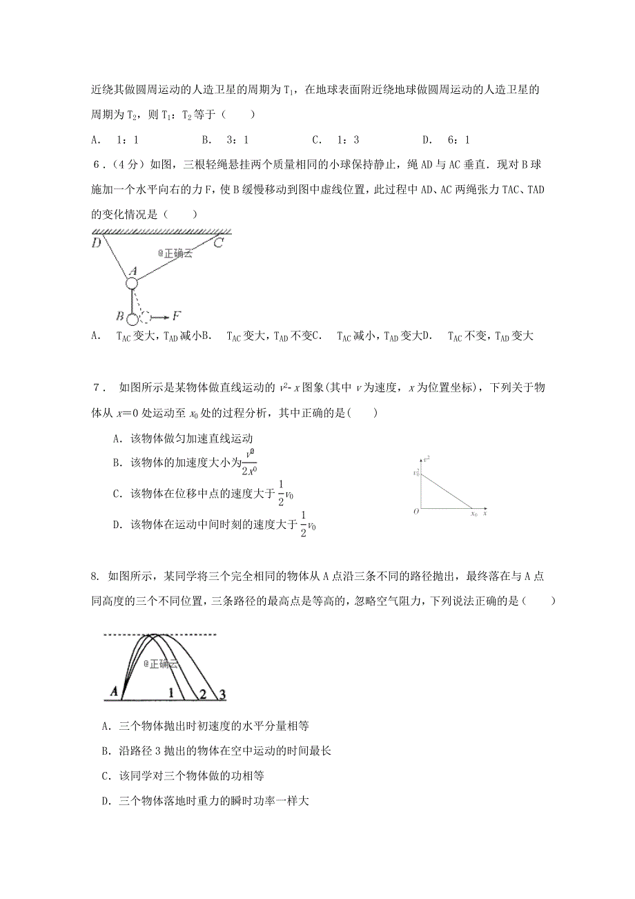 山东省新泰二中2020届高三上学期第二次阶段性考试物理试卷 WORD版含答案.doc_第2页