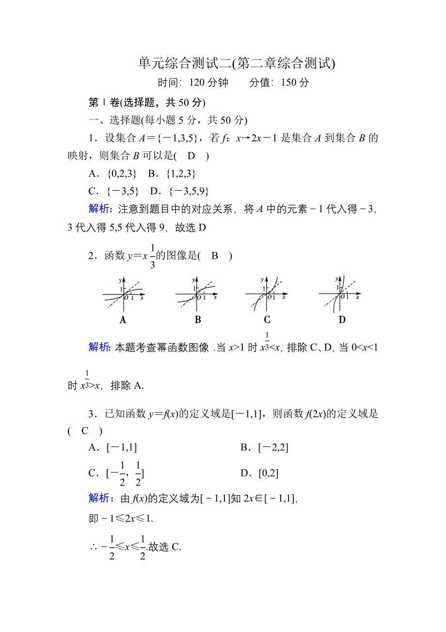 2020-2021学年数学北师大版必修1单元综合测试2 第二章　函数 WORD版含解析.DOC_第1页