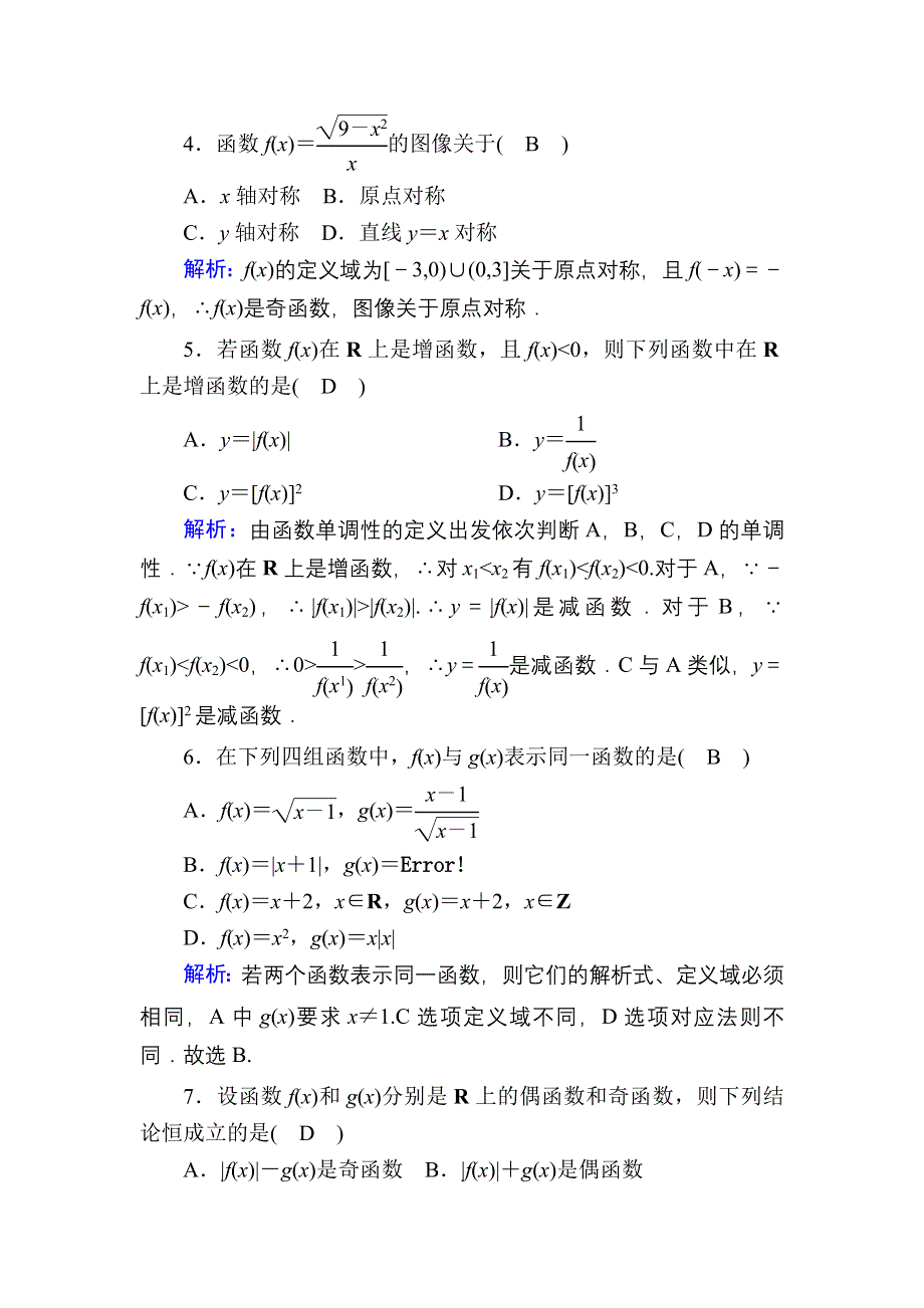 2020-2021学年数学北师大版必修1单元综合测试2 第二章　函数 WORD版含解析.DOC_第2页