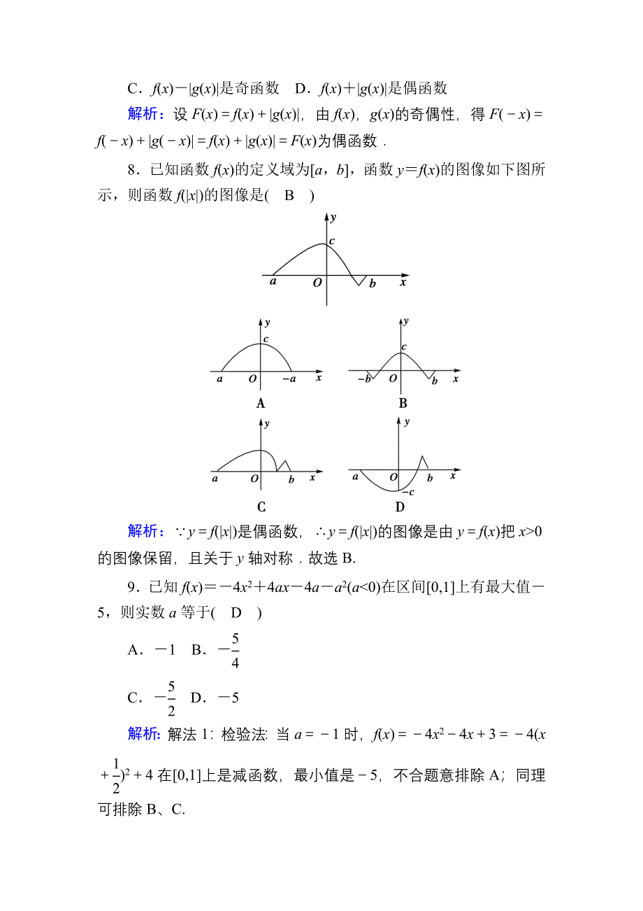 2020-2021学年数学北师大版必修1单元综合测试2 第二章　函数 WORD版含解析.DOC_第3页