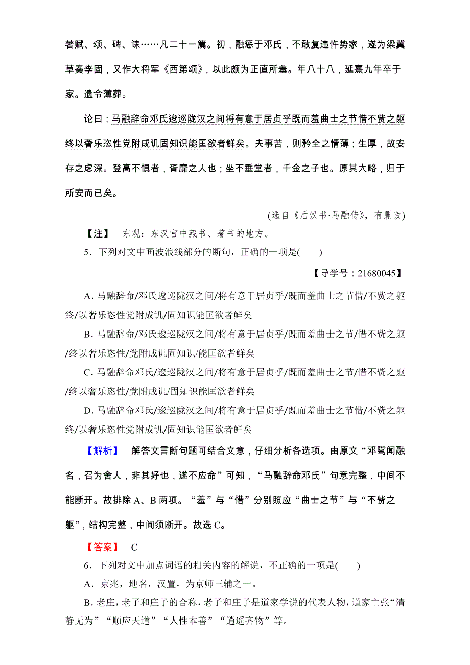 2016-2017学年鲁人版高中语文必修二检测：第二单元 探索科学奥 学业分层测评5 张衡传 WORD版含解析.doc_第3页