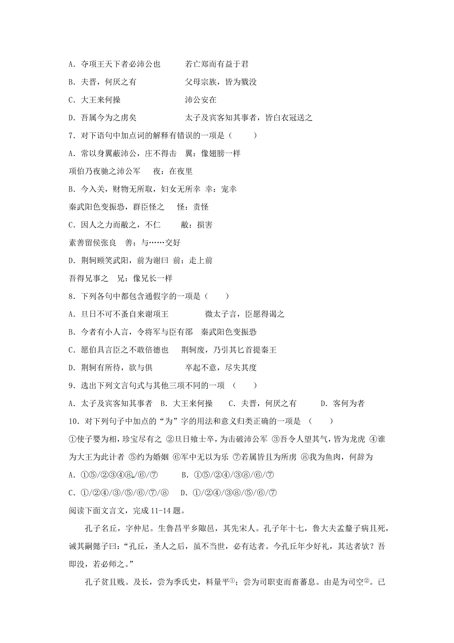 人教版高中语文必修一 课时作业23：第6课 鸿门宴 WORD版含答案.doc_第2页