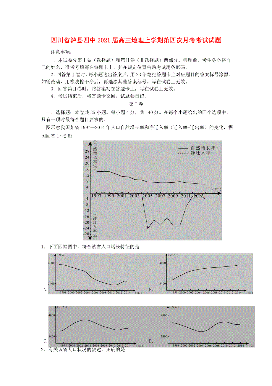 四川省泸县四中2021届高三地理上学期第四次月考考试试题.doc_第1页