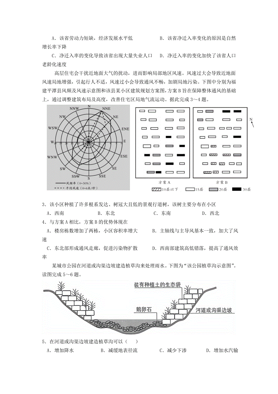 四川省泸县四中2021届高三地理上学期第四次月考考试试题.doc_第2页