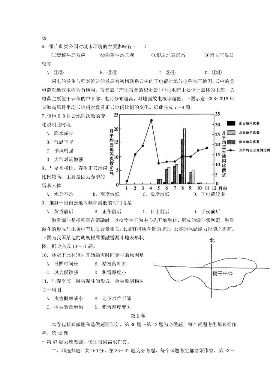 四川省泸县四中2021届高三地理上学期第四次月考考试试题.doc_第3页