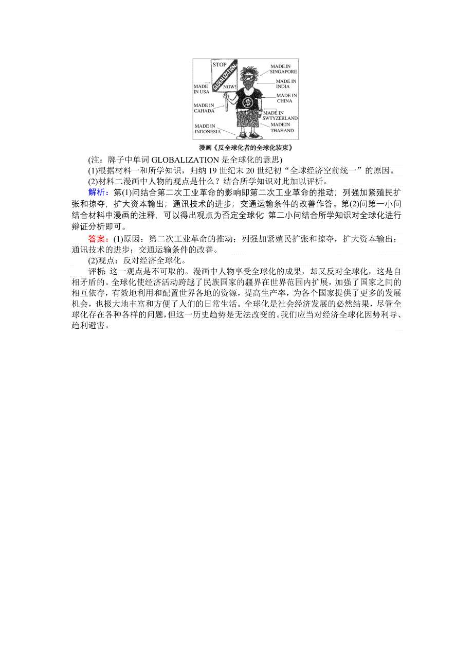 2018高三历史（岳麓版）一轮复习课时作业第41讲　经济全球化的趋势.doc_第3页