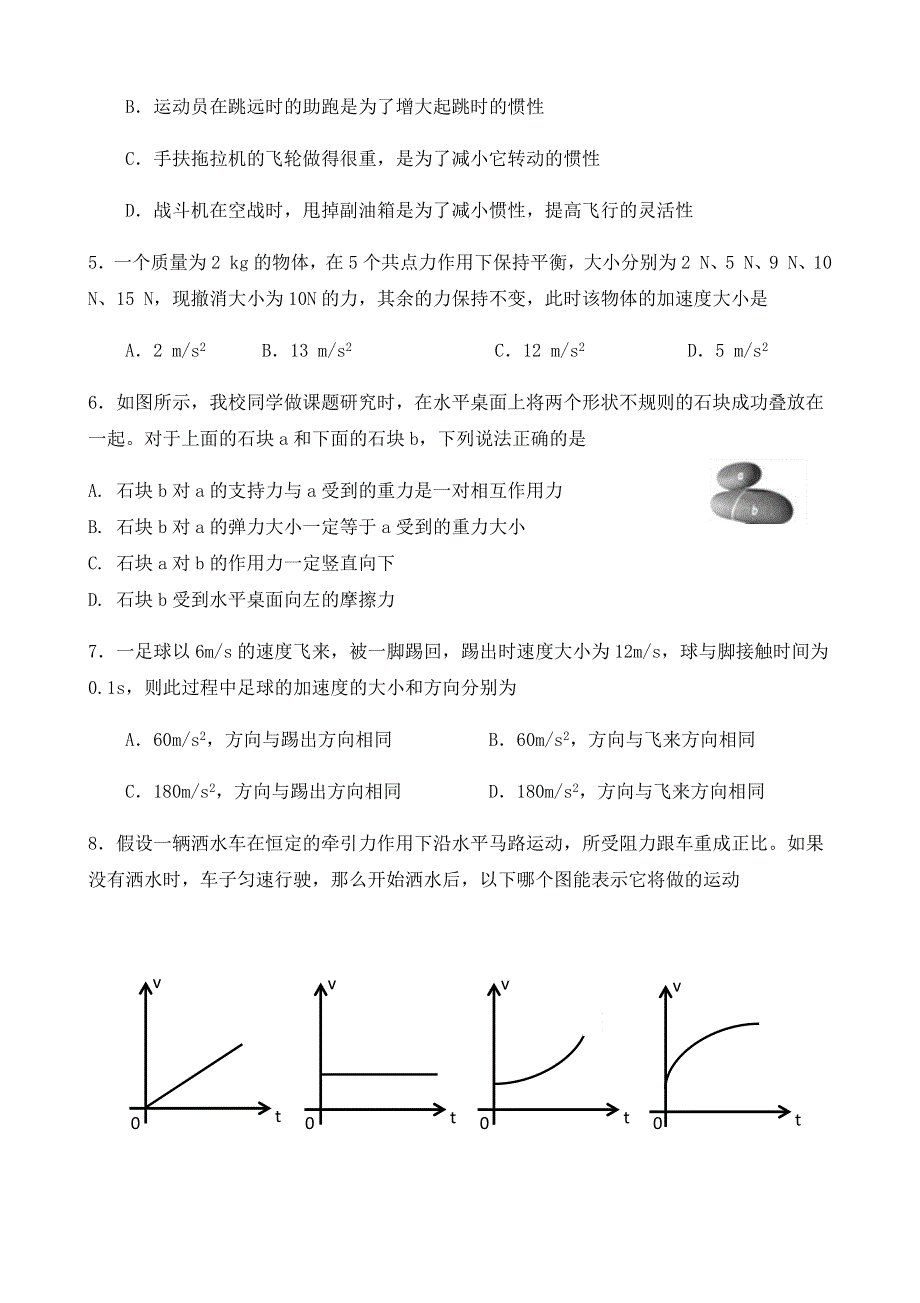 宁夏石嘴山市第三中学2020-2021学年高一上学期期末考试物理试题 WORD版含答案.docx_第2页