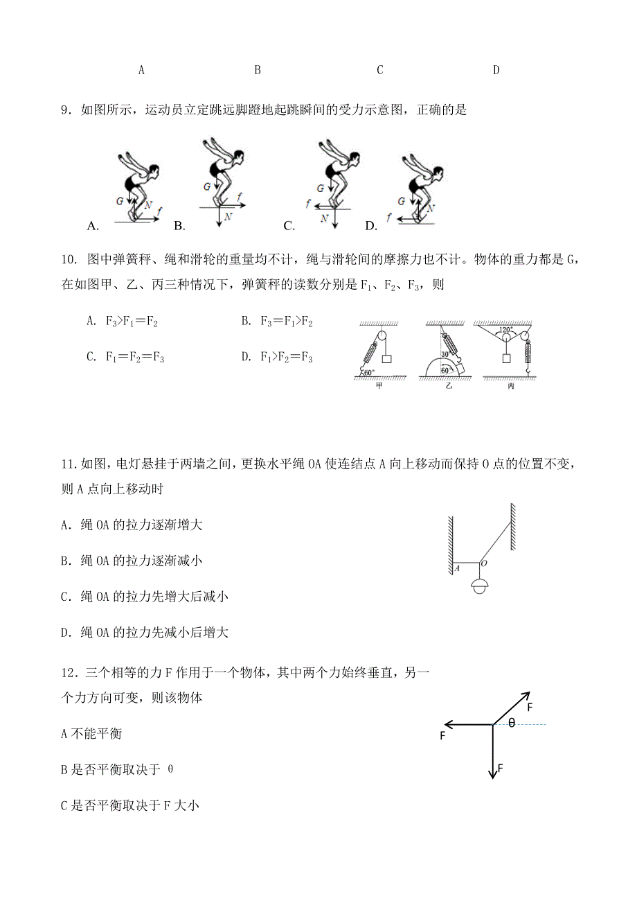 宁夏石嘴山市第三中学2020-2021学年高一上学期期末考试物理试题 WORD版含答案.docx_第3页