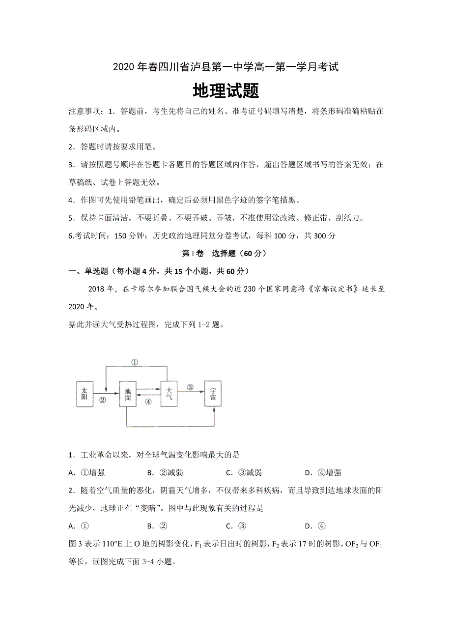 四川省泸县第一中学2019-2020学年高一下学期第一次在线月考地理试卷 WORD版含答案.doc_第1页