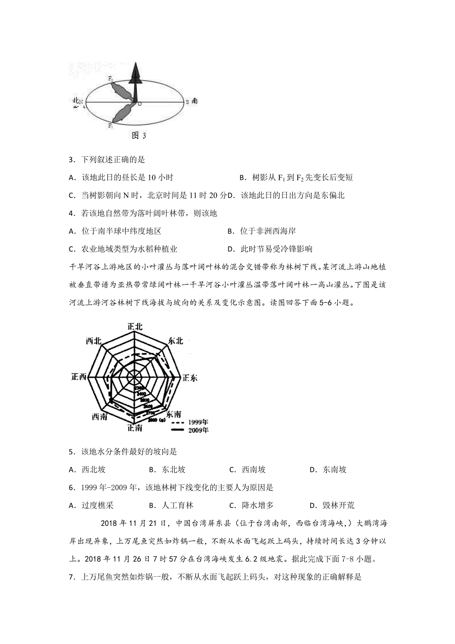 四川省泸县第一中学2019-2020学年高一下学期第一次在线月考地理试卷 WORD版含答案.doc_第2页