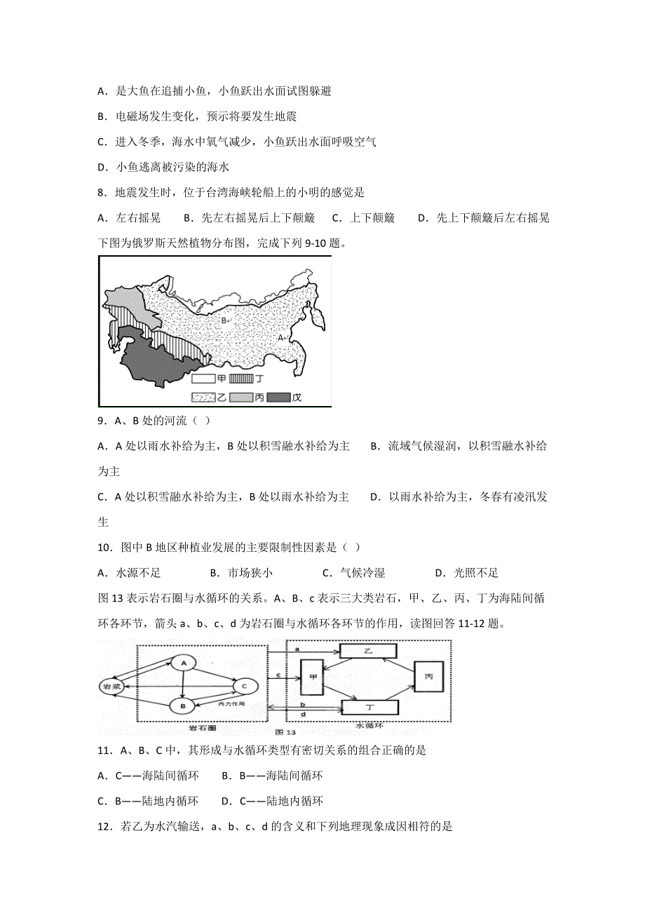 四川省泸县第一中学2019-2020学年高一下学期第一次在线月考地理试卷 WORD版含答案.doc_第3页