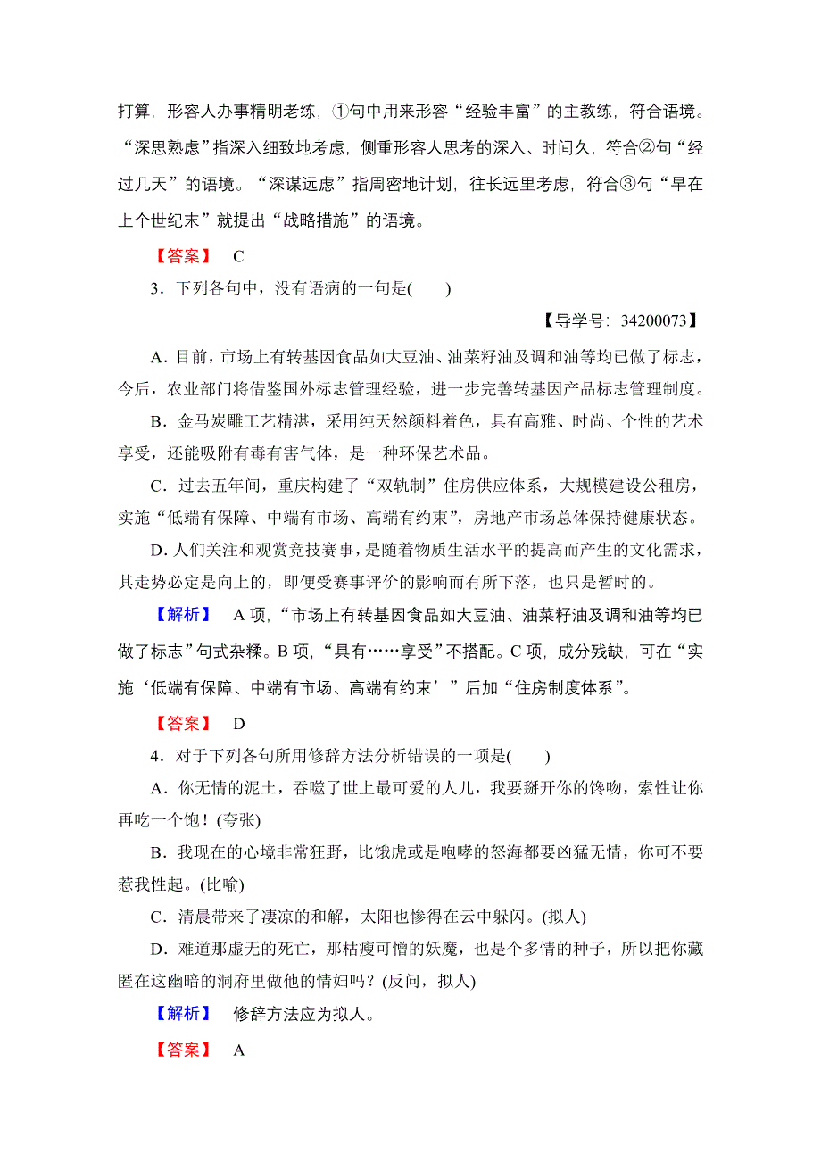 2016-2017学年鲁人版高中语文必修五检测 第二单元爱的生命乐章 学业分层测评6 WORD版含答案.doc_第2页