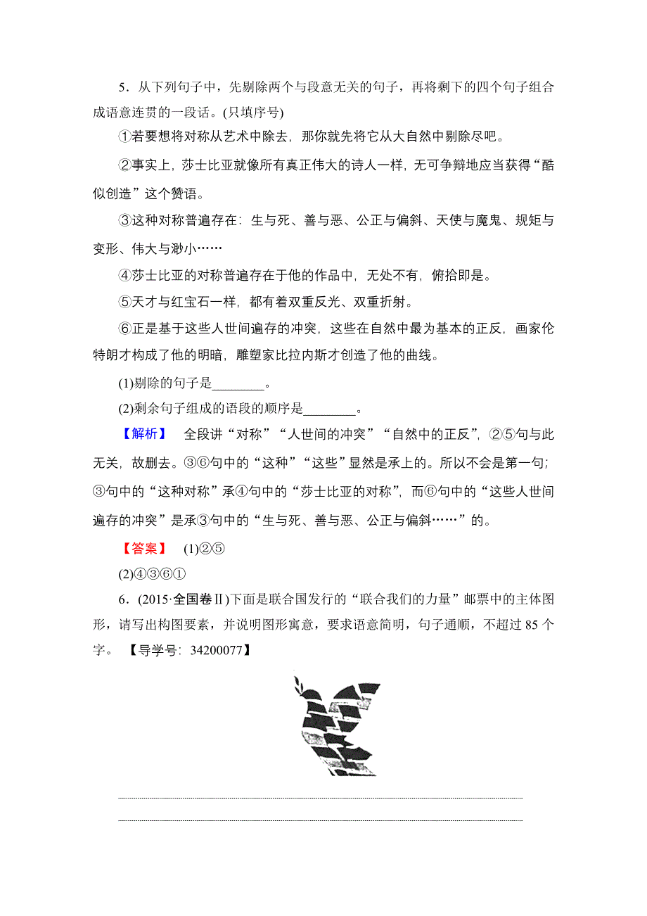 2016-2017学年鲁人版高中语文必修五检测 第二单元爱的生命乐章 学业分层测评6 WORD版含答案.doc_第3页