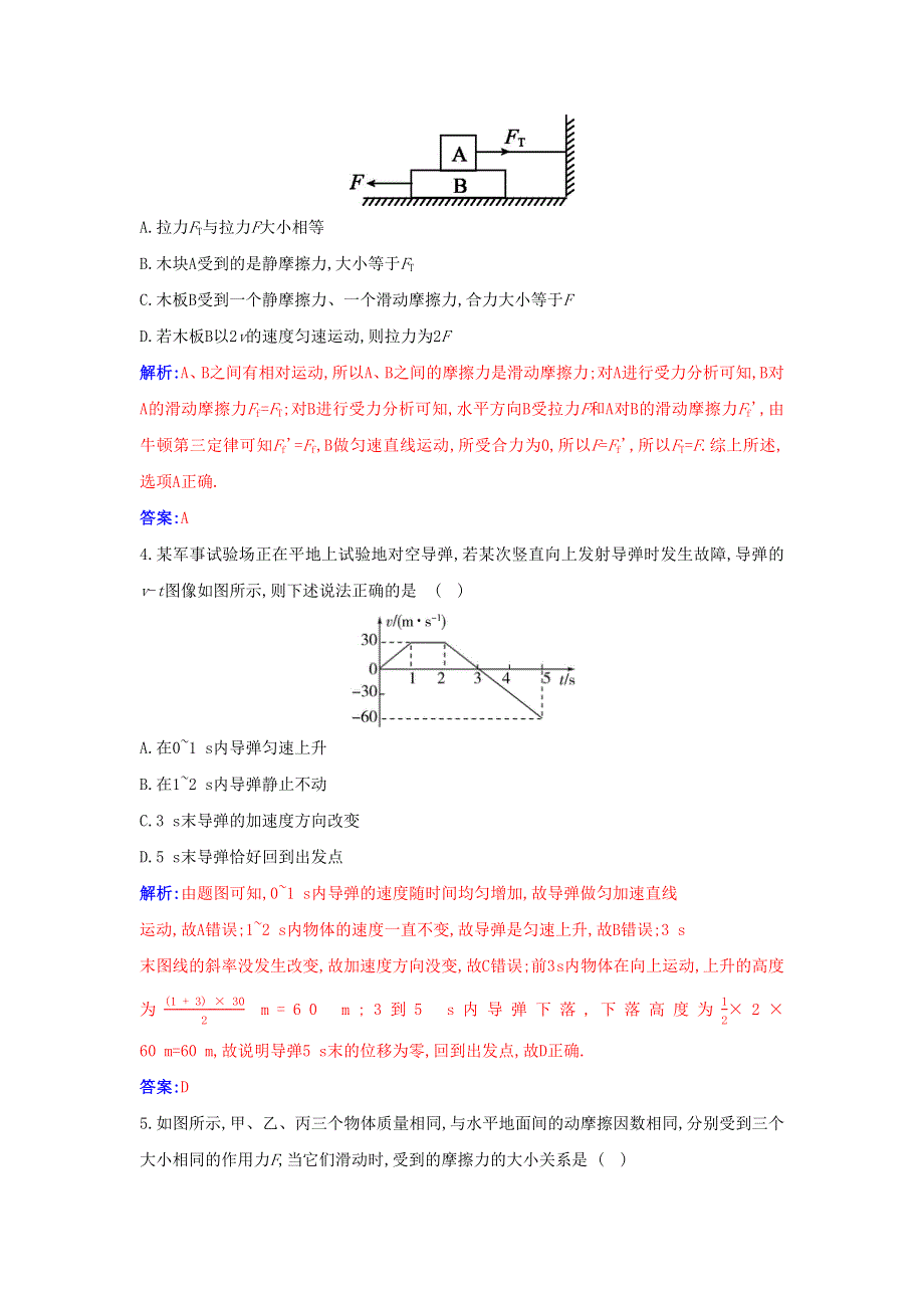 2021年新教材高中物理 模块综合检测（B）（含解析）新人教版必修第一册.docx_第2页