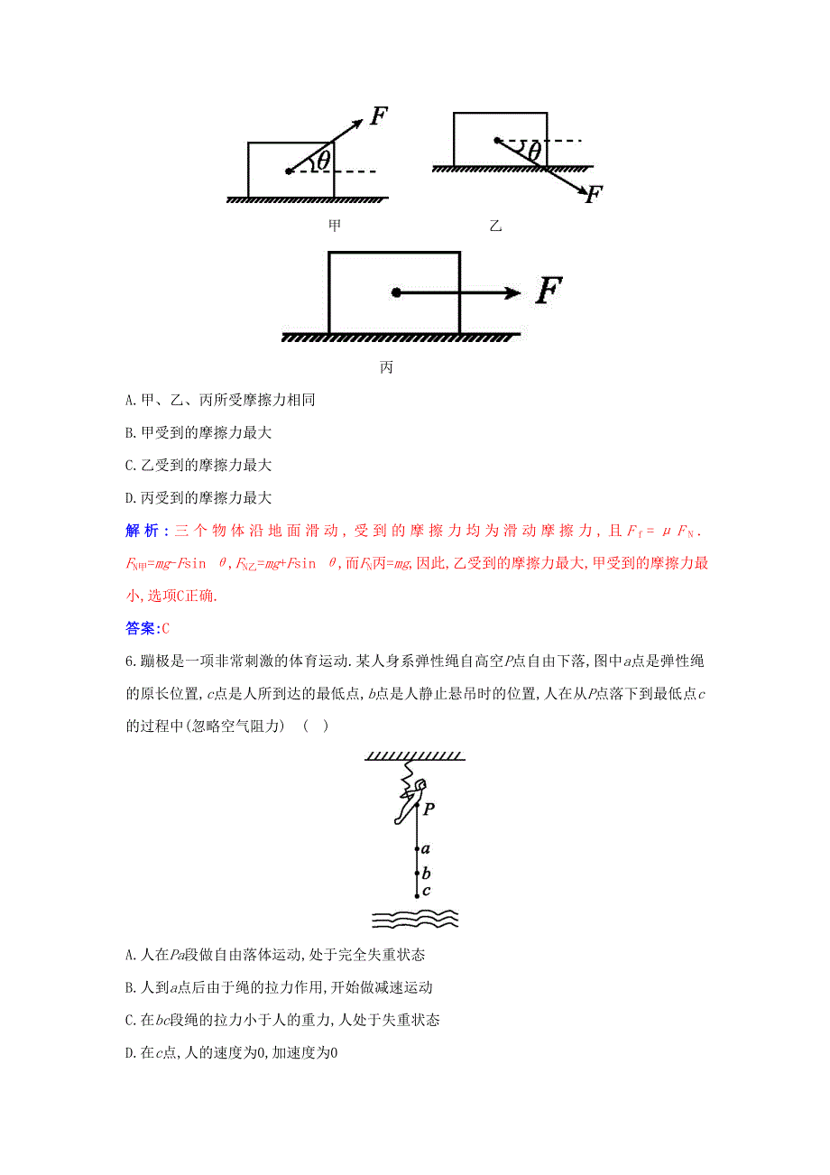 2021年新教材高中物理 模块综合检测（B）（含解析）新人教版必修第一册.docx_第3页