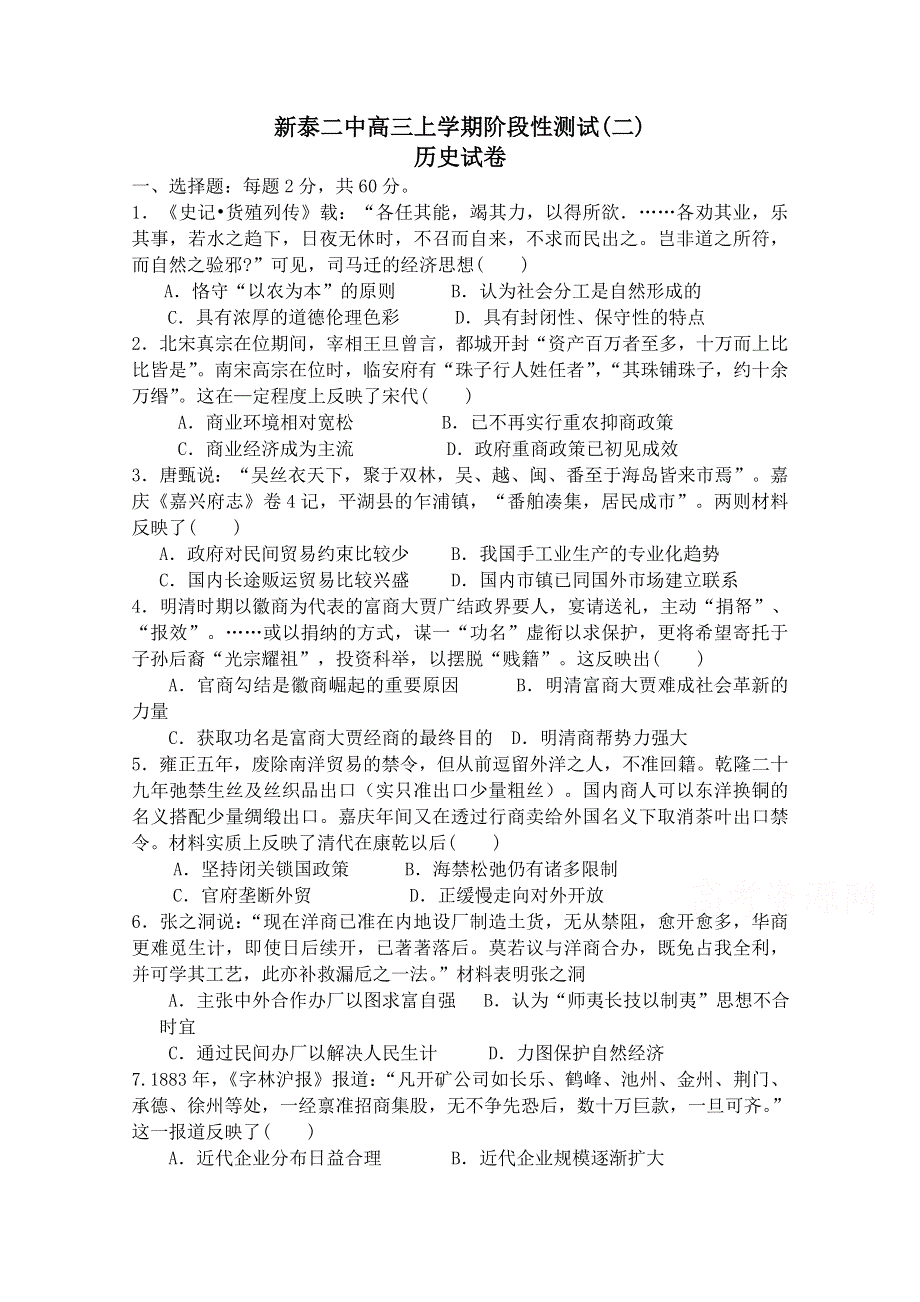 山东省新泰二中2020届高三上学期第二次阶段性考试历史试卷 WORD版含答案.doc_第1页