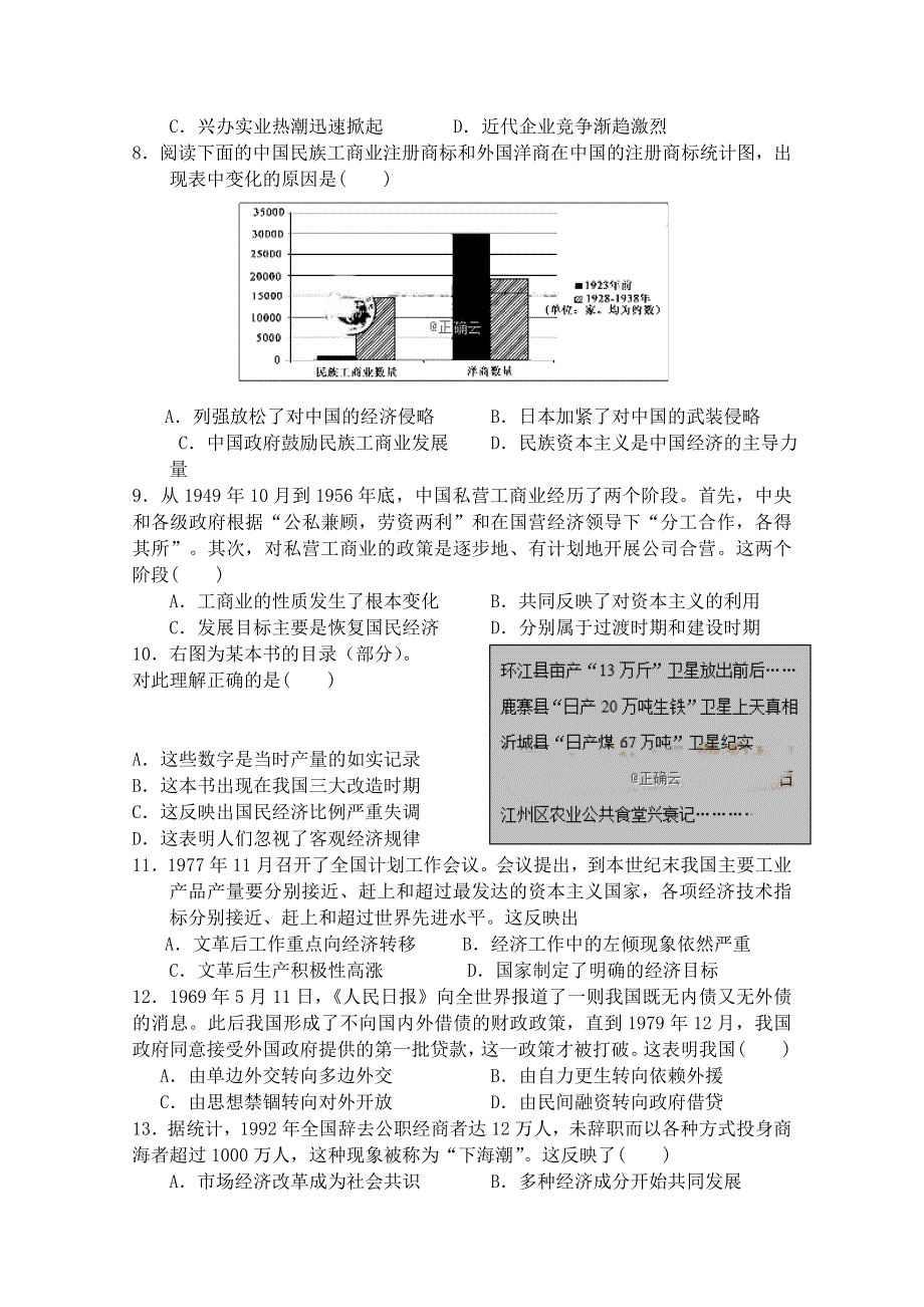 山东省新泰二中2020届高三上学期第二次阶段性考试历史试卷 WORD版含答案.doc_第2页