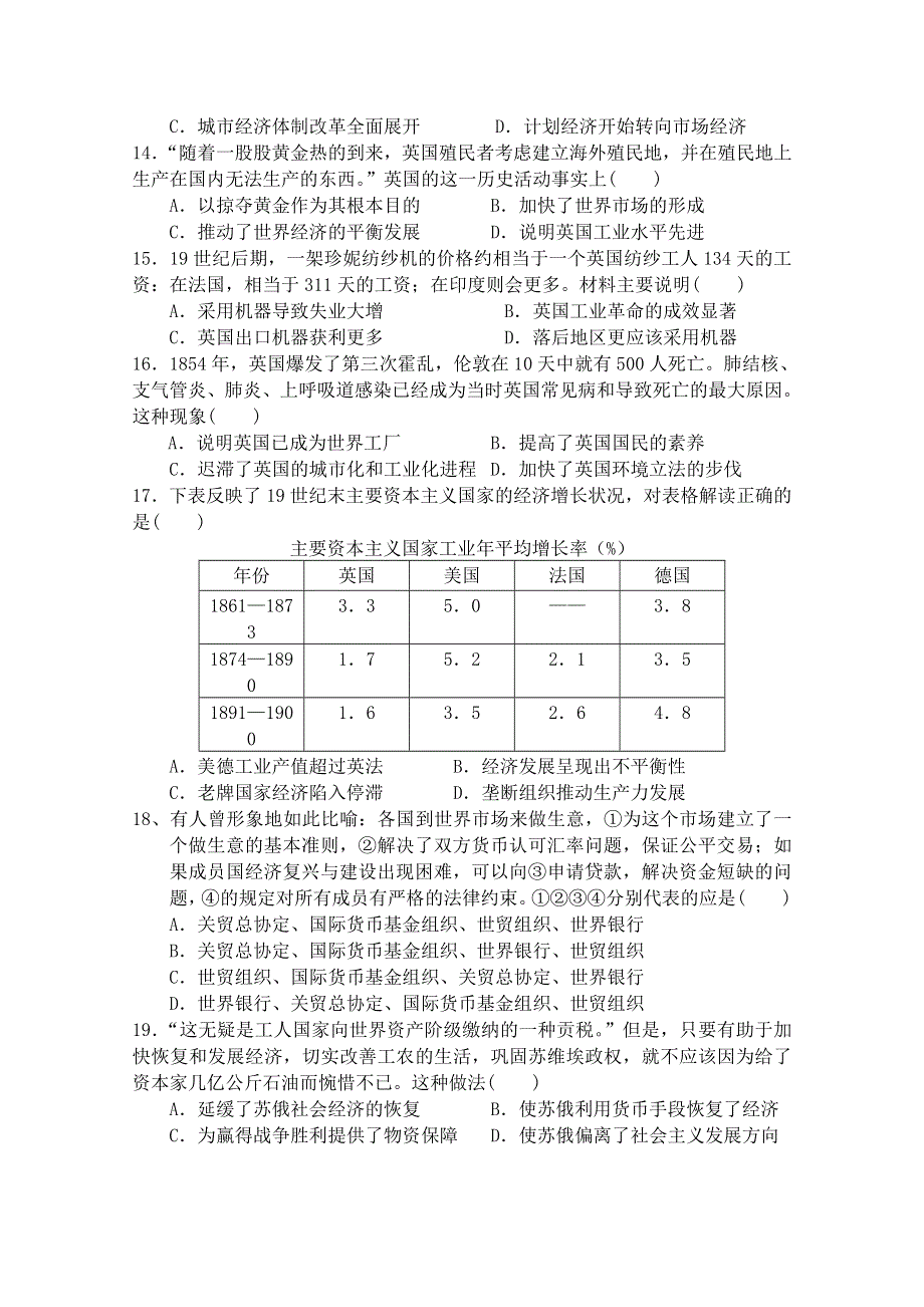 山东省新泰二中2020届高三上学期第二次阶段性考试历史试卷 WORD版含答案.doc_第3页