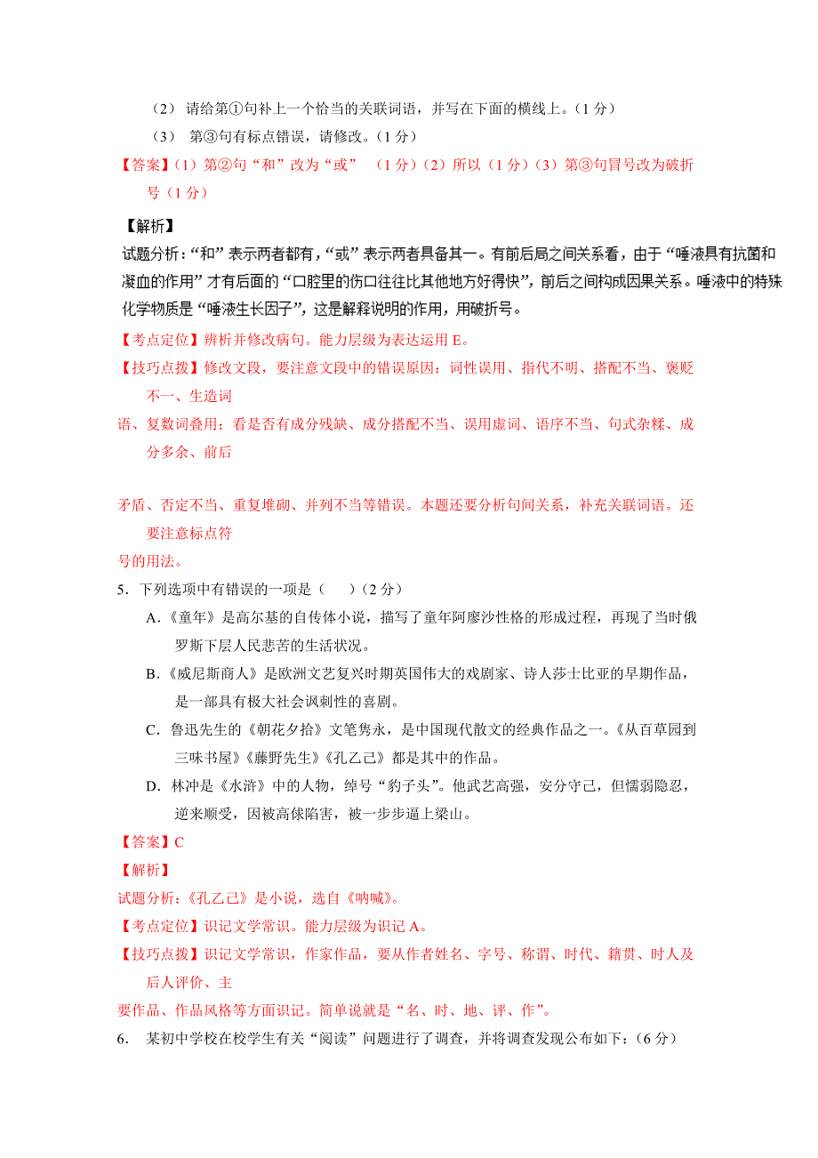 《全国百强校》山西省太原市第五中学2016-2017学年高一上学期入学考试语文试题解析（解析版） WORD版含解斩.doc_第3页