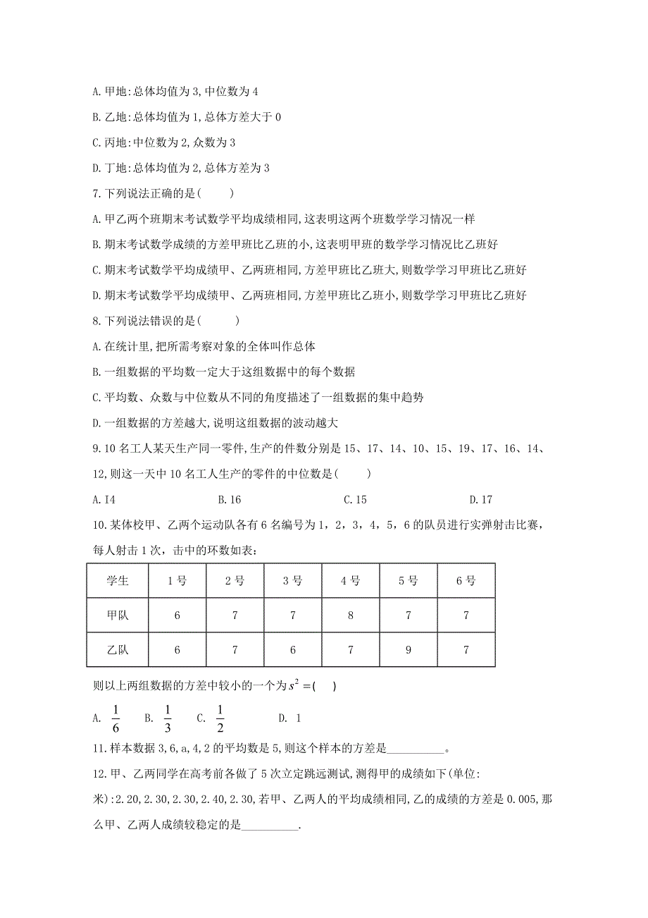 2020-2021学年数学人教B版（2019）必修第二册 5-1-2数据的数字特征 作业 WORD版含解析.doc_第2页