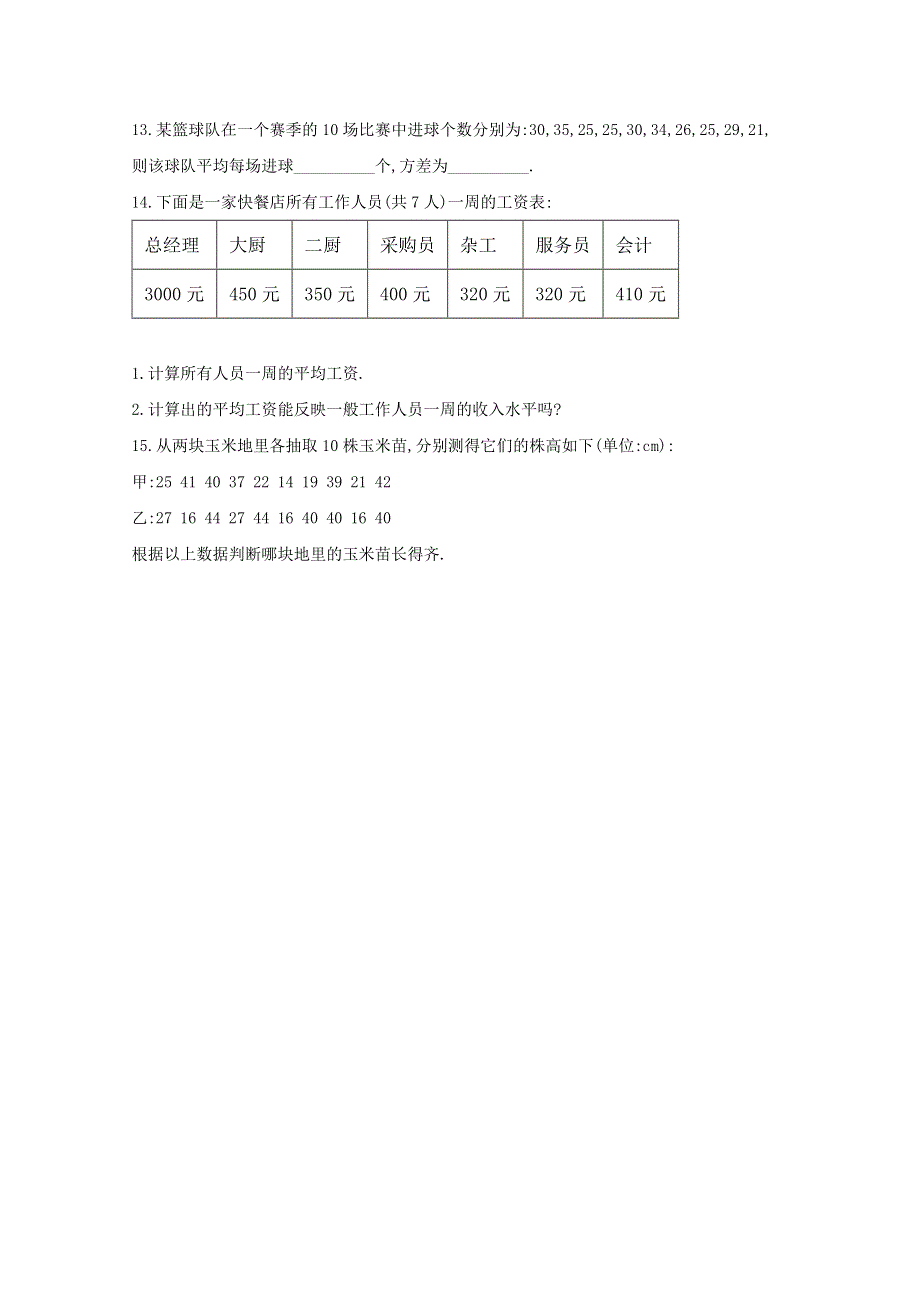 2020-2021学年数学人教B版（2019）必修第二册 5-1-2数据的数字特征 作业 WORD版含解析.doc_第3页