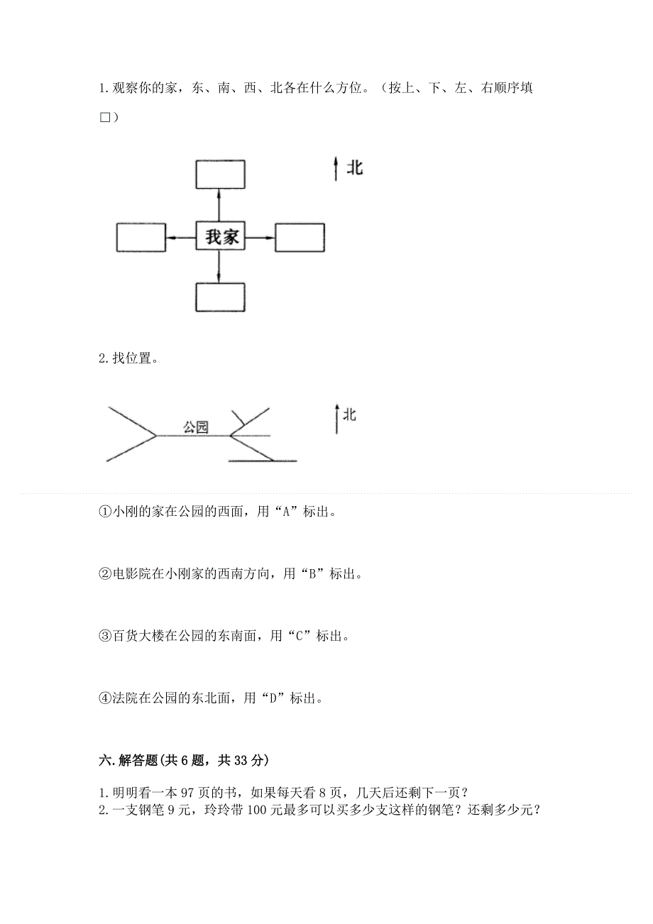 人教版小学三年级下册数学期末综合检测试卷汇总.docx_第3页