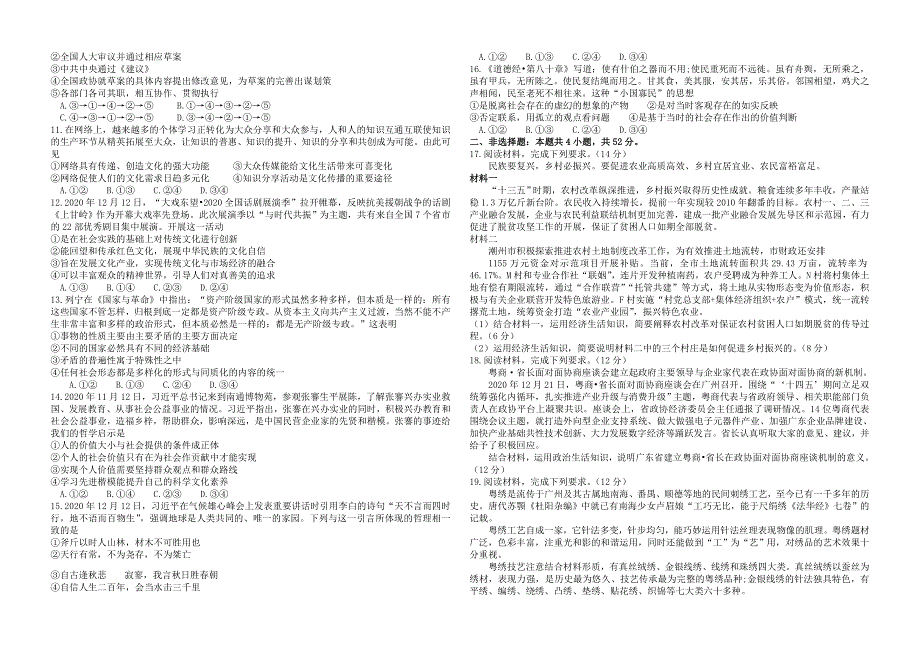 广东省佛山市南海区西樵高级中学2021届高三政治下学期2月月考试题.doc_第2页