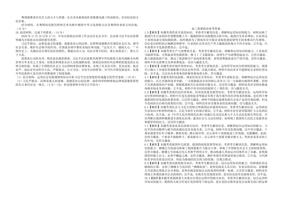 广东省佛山市南海区西樵高级中学2021届高三政治下学期2月月考试题.doc_第3页