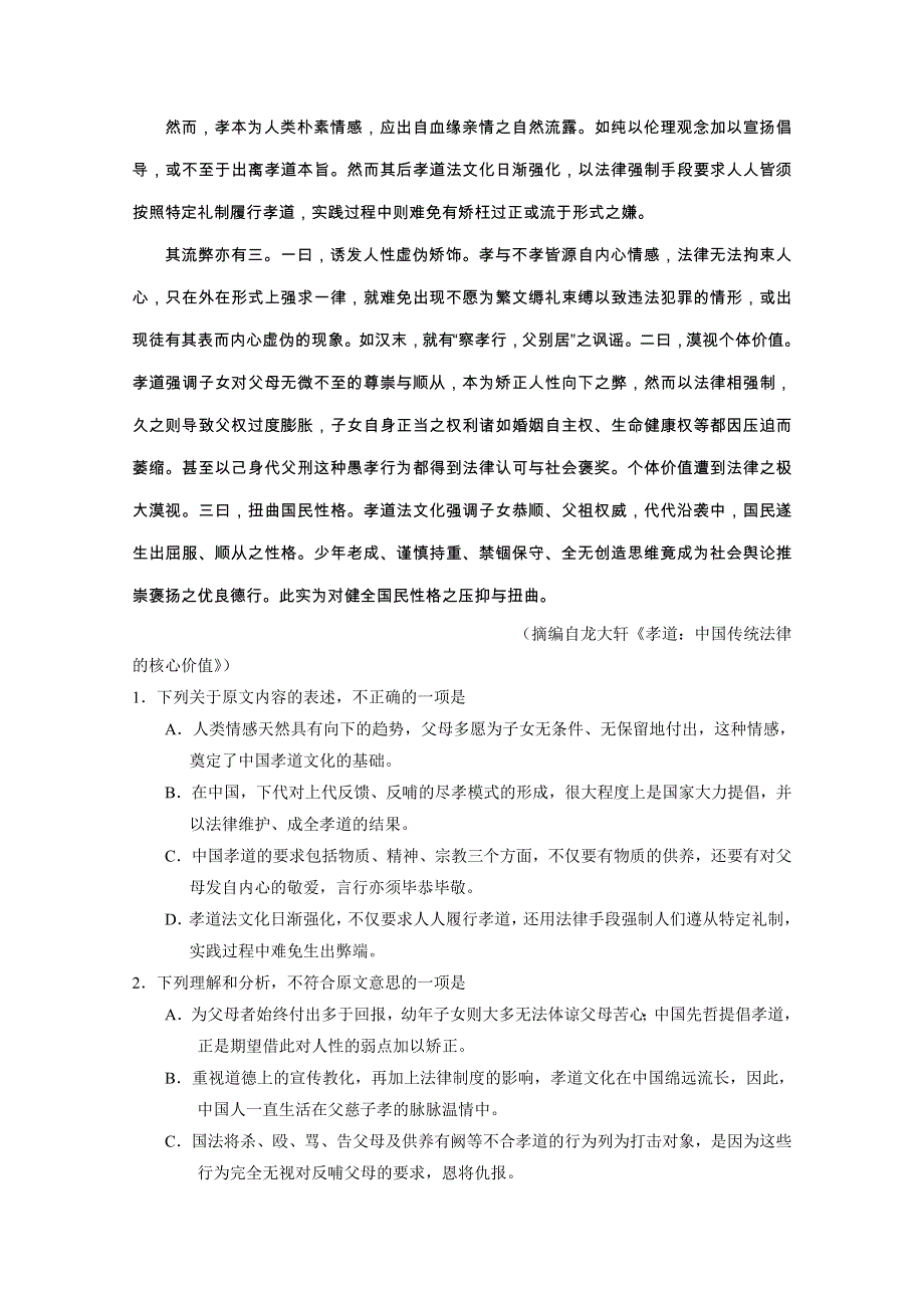 《全国百强校》山西省太原市第五中学2015-2016学年高二5月月考语文试题解析（原卷版） WORD版无答案.doc_第2页