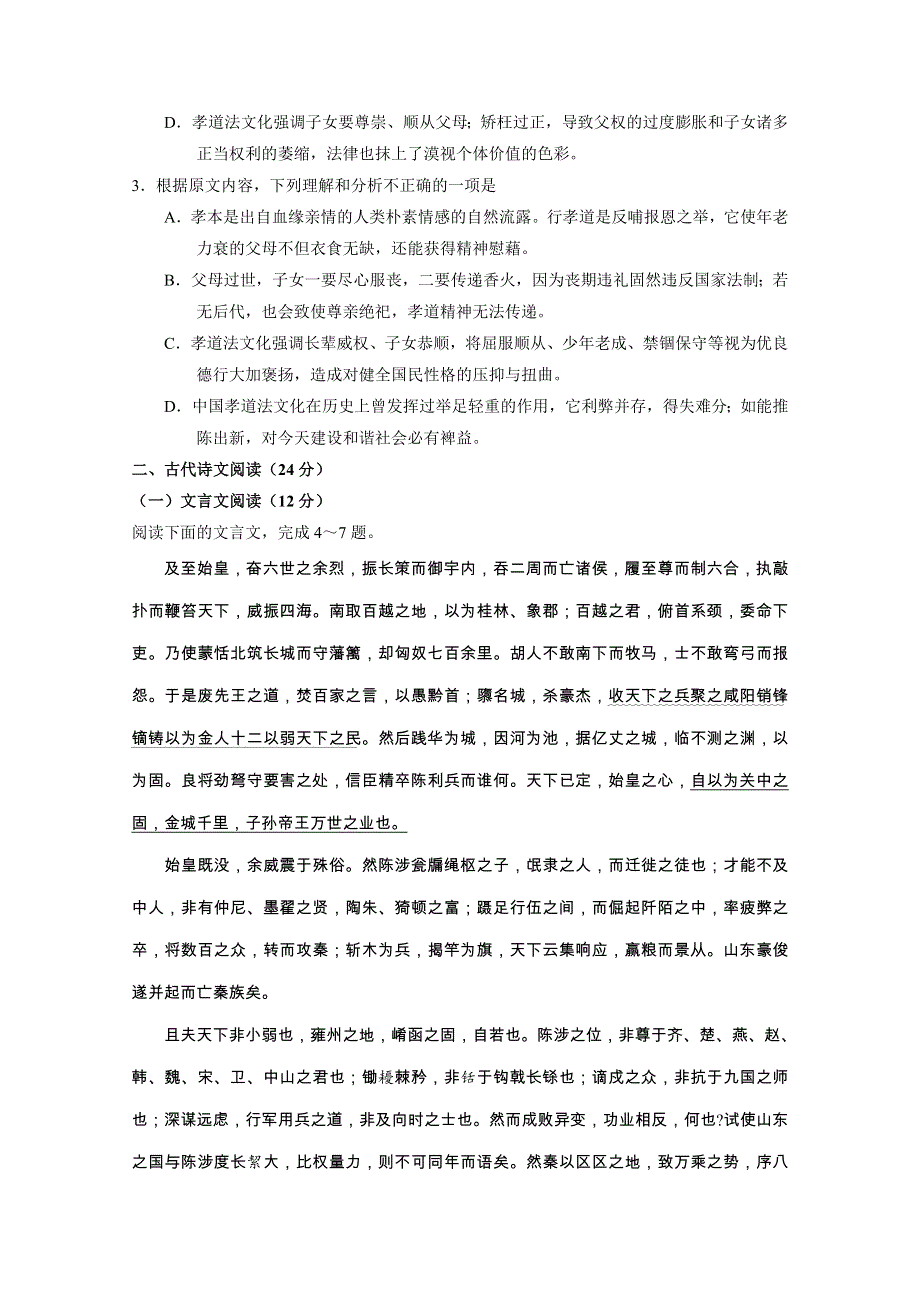 《全国百强校》山西省太原市第五中学2015-2016学年高二5月月考语文试题解析（原卷版） WORD版无答案.doc_第3页